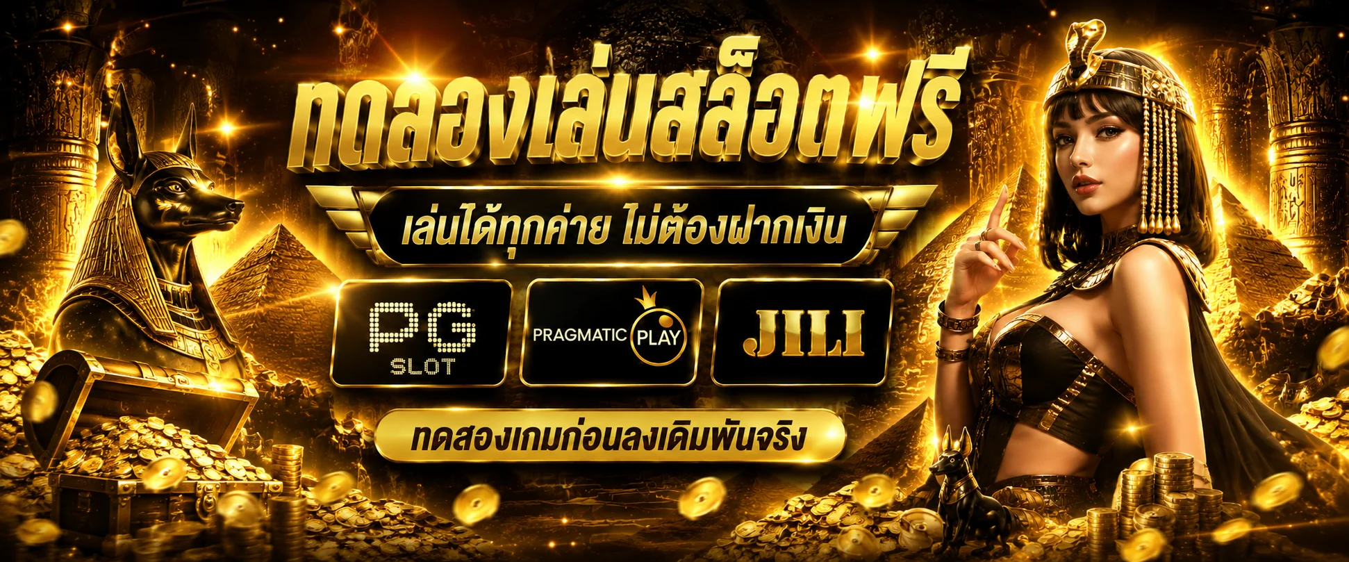 ทดลองเล่นสล็อตฟรี THEFLASH99 PG Slot ไม่ต้องฝากเงิน เล่นได้ทันที
